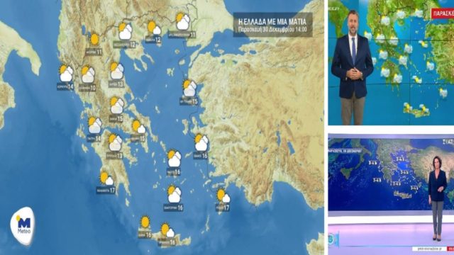Ανοιξιάτικος σήμερα (30/12) ο καιρός! Πού θα σημειωθούν βροχές – Αναλυτική πρόγνωση Κλέαρχου Μαρουσάκη και Χριστίνας Σούζη (Video)