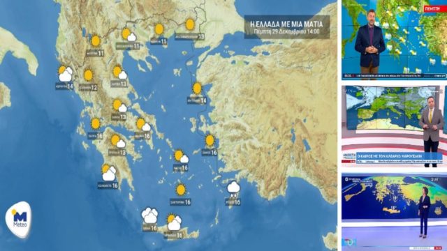 Καιρός σήμερα 29/12: Αίθριος με τοπικές βροχές και νεφώσεις – Αναλυτική πρόγνωση Γιάννη Καλλιάνου, Κλέαρχου Μαρουσάκη και Χριστίνας Σούζη (Video)