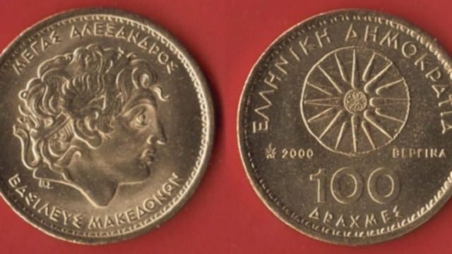 Η σπαρακτική αλήθεια για τα κέρματα των 100 δραχμών – Έγινε γνωστό ότι…