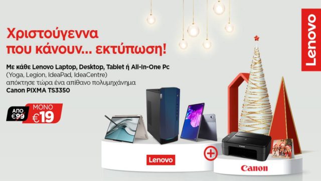 Χριστούγεννα που κάνουν…. εκτύπωση!  Από τη Lenovo και την Canon
