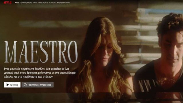 Ιστορική μέρα: Ανέβηκε στην πλατφόρμα του Netflix το Maestro! Δείτε όλα τα επεισόδια