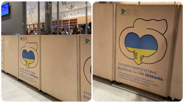 Συλλογή Ανθρωπιστικής Βοήθειας για την Ουκρανία στο ΚΠΙΣΝ – Δείτε τι χρειάζονται και πώς μπορείτε να βοηθήσετε