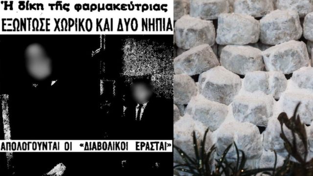 57 χρόνια από τους «κουραμπιέδες του θανάτου»: Πήγε να σκοτώσει την αντίζηλό της και οδήγησε στο θάνατο 2 μικρά παιδιά