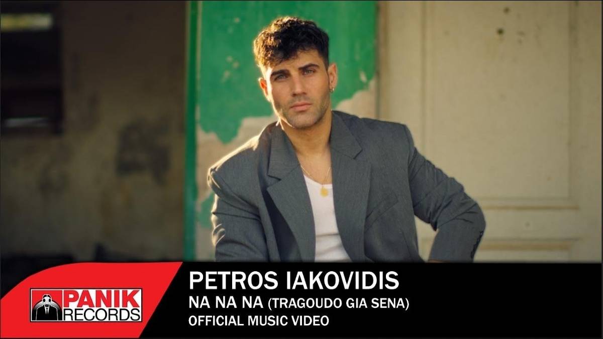Ακούστε πρώτοι το ολοκαίνουργιο τραγούδι του Πέτρου Ιακωβίδη