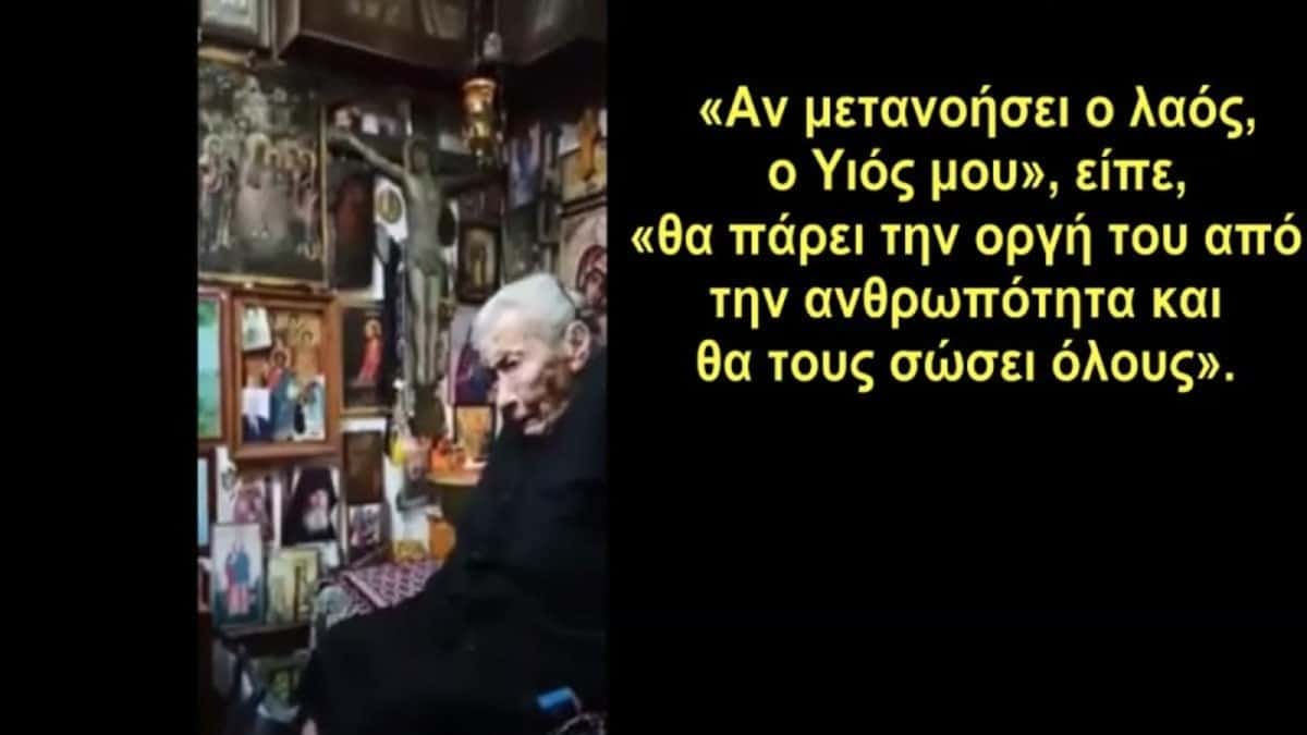 Ανατριχίλα με την προφητεία της Γερόντισσας Κυριακής: «Στο θάψιμο δε θα ‘ναι ούτε οι ιερείς»