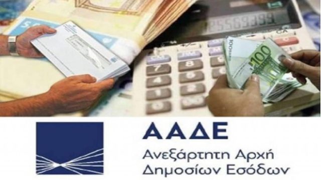 Σοκ αν χρωστάς 1 ευρώ και πάνω – Τι σου κάνει η ΑΑΔΕ
