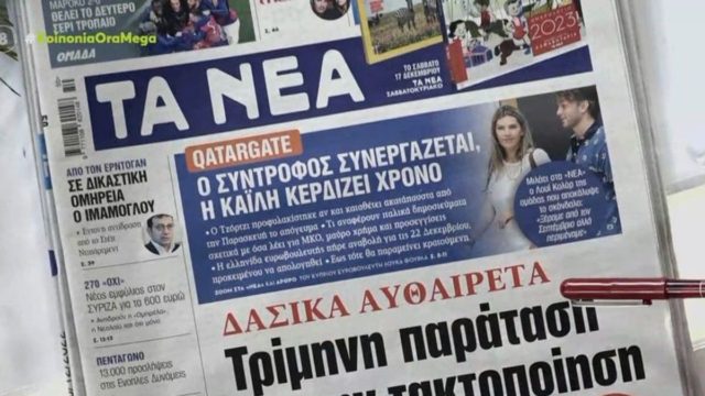 Τα πρωτοσέλιδα των εφημερίδων (15/12)
