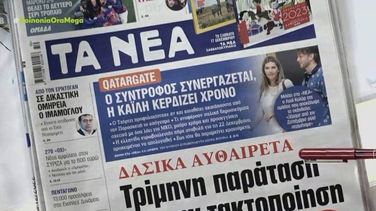 Τα πρωτοσέλιδα των εφημερίδων (15/12)