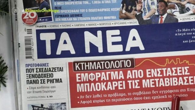 Τα πρωτοσέλιδα των εφημερίδων (5/12)