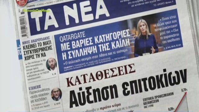 Τα πρωτοσέλιδα των εφημερίδων (12/12)