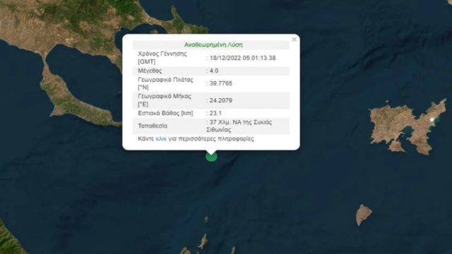 Σεισμός 4 Ρίχτερ στη Χαλκιδική!