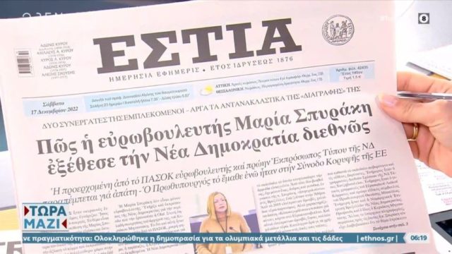 Τα πρωτοσέλιδα των εφημερίδων (17/12)