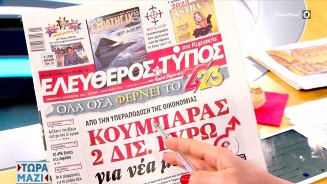 Τα πρωτοσέλιδα των εφημερίδων (31/12)