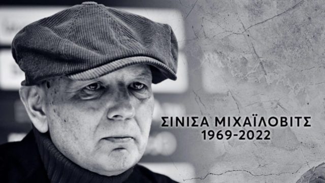 Θρήνος στο παγκόσμιο ποδόσφαιρο: Πέθανε από λευχαιμία στα 53 του ο Σίνισα Μιχαΐλοβιτς
