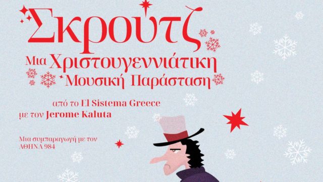 Ο Σκρουτζ «ζωντανεύει» μέσα από τη χριστουγεννιάτικη παράσταση του El Sistema Greece
