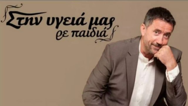 Ο μισθός του Σπύρου Παπαδόπουλου για την επιστροφή του «Στην Υγειά μας»