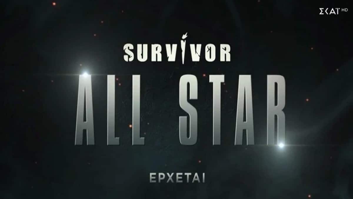 Το Survivor…ξαναχτυπά: Βγήκε στον αέρα το trailer του All Star (Video)