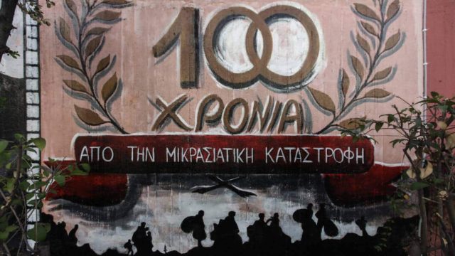 Έκθεση με Βιβλία της Μικρασίας στην Γεννάδειο Βιβλιοθήκη