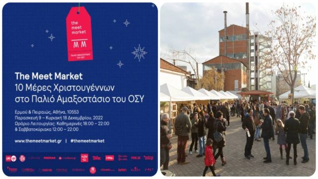 The Meet Market: 10 μέρες Χριστουγέννων στο Παλιό Αμαξοστάσιο του ΟΣΥ