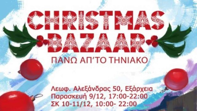 Το πιο ατμοσφαιρικό χριστουγεννιάτικο μπαζάρ έρχεται στα Εξάρχεια – Χειροποίητες δημιουργίες και μοναδικές προτάσεις για δώρα