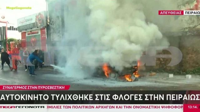 Πειραιώς: Αυτοκίνητο τυλίχτηκε στις φλόγες – Ο οδηγός προσπαθούσε να σβήσει τη φωτιά με μπουκαλάκια νερού