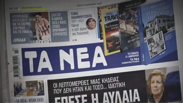 Τα πρωτοσέλιδα των εφημερίδων (17/1)