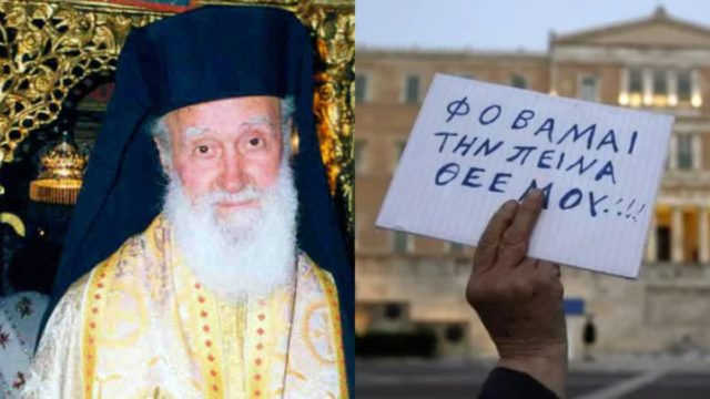 Ψυχικό “τράνταγμα” με την προφητεία του Μητροπολίτη Σιατίστης Αντωνίου  – “Μεγάλη πείνα θα πέσει στην Ελλάδα…”