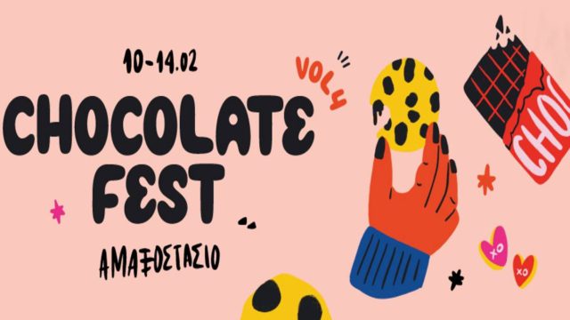 Chocolate Fest: Το μεγαλύτερο φεστιβάλ της σοκολάτας έρχεται στο Γκάζι