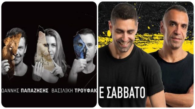 Πού θα διασκεδάσεις σήμερα, Σάββατο 7 Ιανουαρίου, στην Αθήνα; Μοναδικές προτάσεις από το Athensmagazine.gr