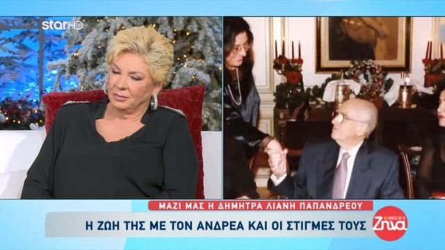 Ανελέητα «καρφιά» από τη Δήμητρα Λιάνη Παπανδρέου: «Άθλιες αιχμές για τον Ανδρέα…»