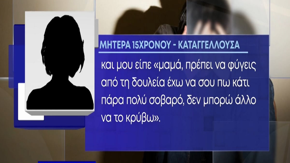 Βιασμός 15χρονου στη Δράμα: «Μαμά πρέπει να φύγεις από τη δουλειά έχω να σου πω κάτι πάρα πολύ σοβαρό, δεν μπορώ άλλο να…» – Σοκάρει η μαρτυρία της μητέρας (Video)