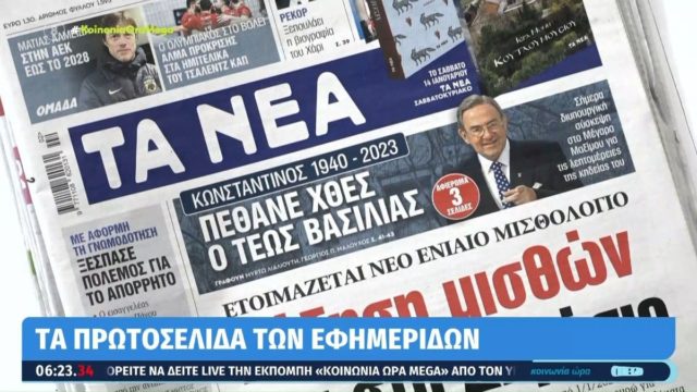 Τα πρωτοσέλιδα των εφημερίδων (11/1)