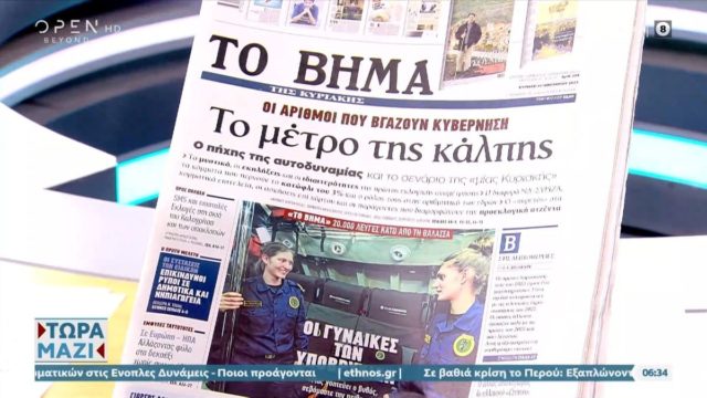 Τα πρωτοσέλιδα των εφημερίδων (22/1)