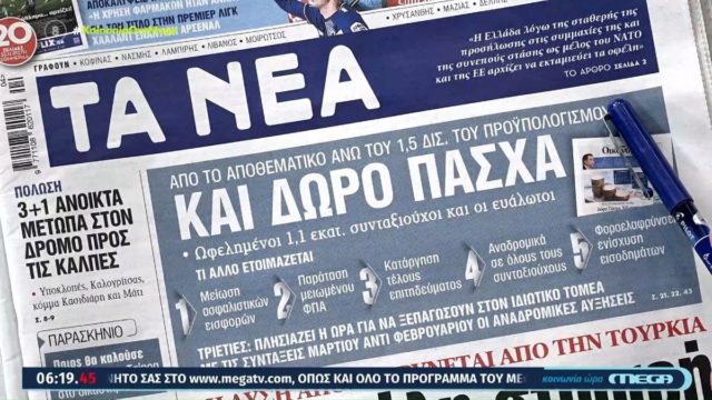 Τα πρωτοσέλιδα των εφημερίδων (23/1)