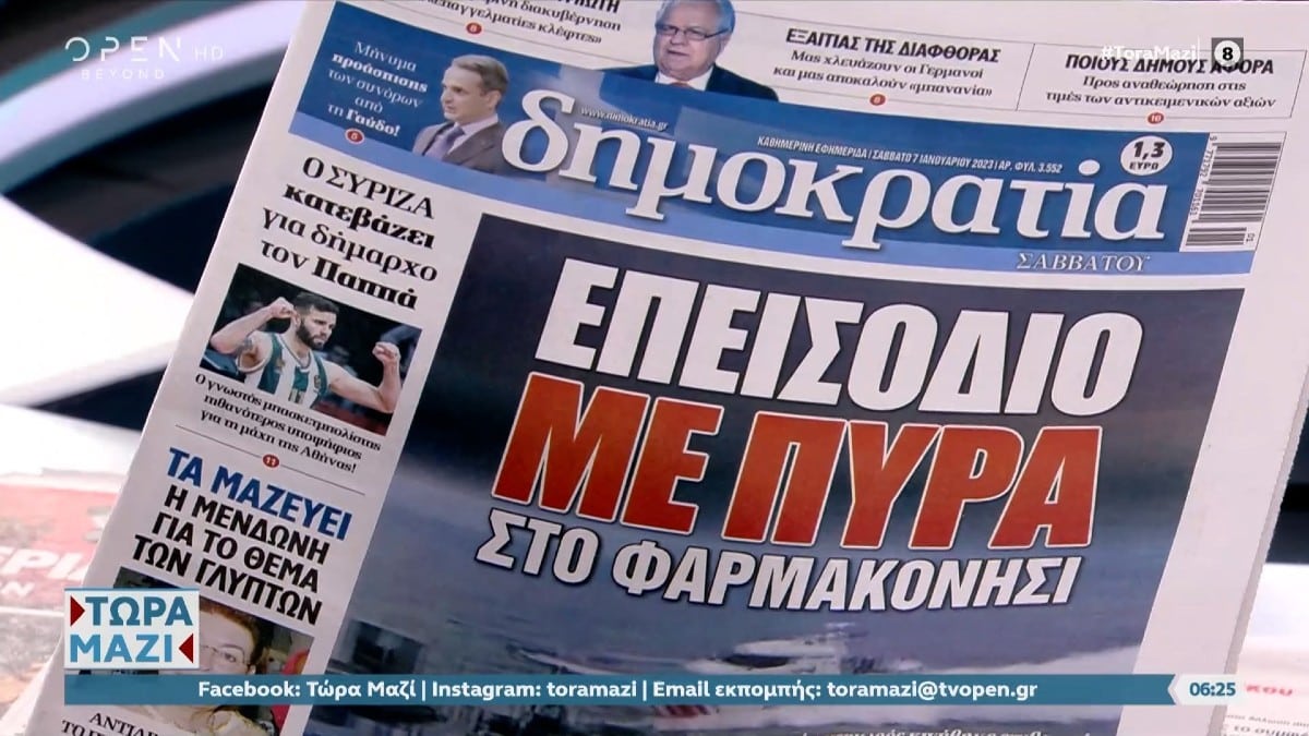 Τα πρωτοσέλιδα των εφημερίδων (7/1)