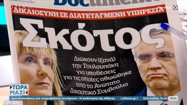 Τα πρωτοσέλιδα των εφημερίδων (8/1)