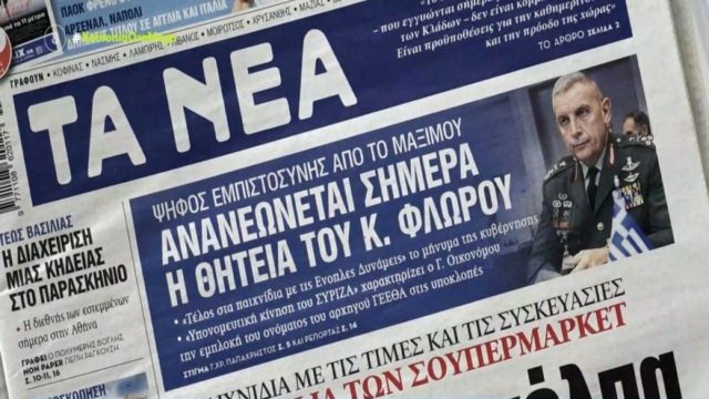 Τα πρωτοσέλιδα των εφημερίδων (16/1)
