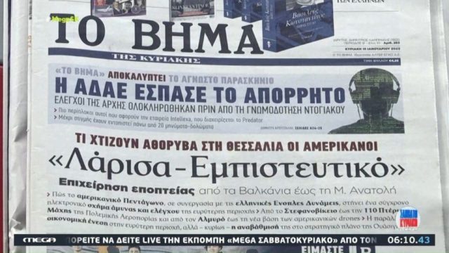 Τα πρωτοσέλιδα των εφημερίδων (15/1)