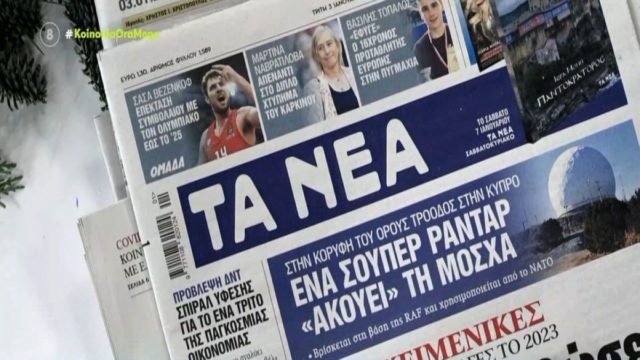 Τα πρωτοσέλιδα των εφημερίδων (3/1)