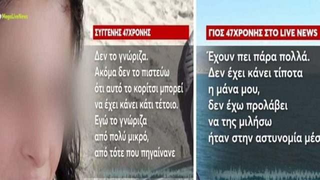 Έγκλημα στο Μοσχάτο: «Αυτή ήταν ένα πουλάκι… Δεν είχε στον ήλιο μοίρα» – Αποκαλύψεις από συγγενείς της 47χρονης για τα χρήματα που φέρεται να είχε δώσει στον 50χρονο (Video)