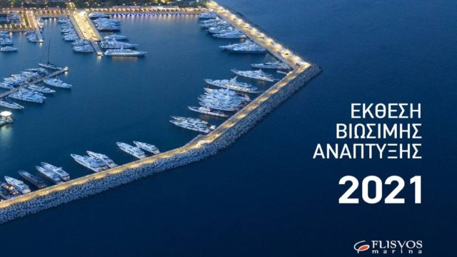 H Μαρίνα Φλοίσβου δημοσίευσε την 4η ετήσια Έκθεση Βιώσιμης Ανάπτυξης