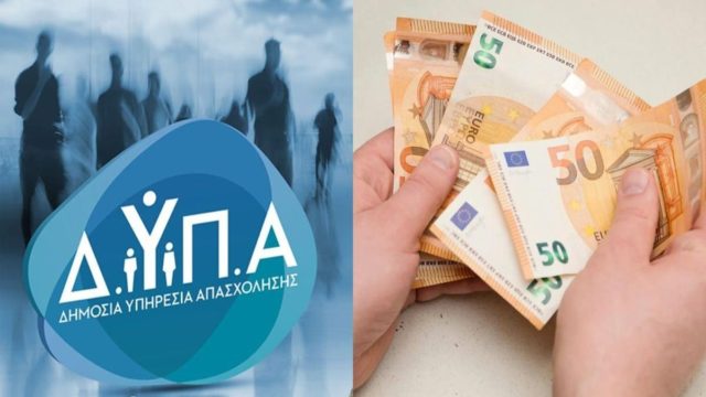 Μπόνους επίδομα 300 ευρώ – Ποιοι το δικαιούνται και πότε θα το λάβουν
