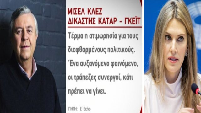 Εύα Καϊλή: Το νέο αίτημα αποφυλάκισης και το μήνυμα του δικαστή Κλεζ – «Η βαλίτσα στον πατέρα της “έκαψε” την ευρωβουλευτή» (Video)