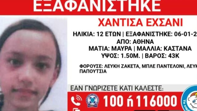 Συναγερμός στην Αθήνα για την εξαφάνιση 12χρονης