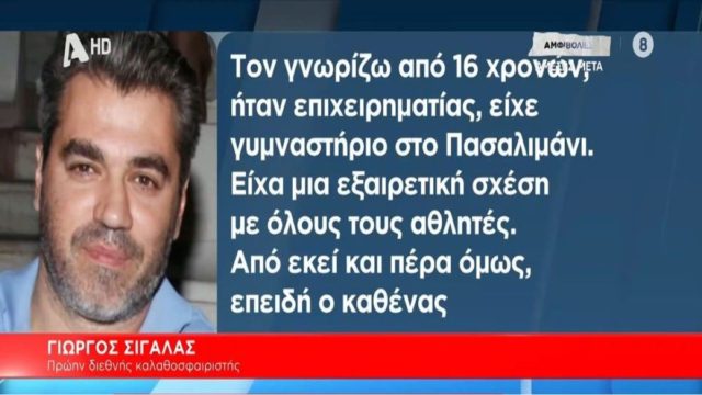Γιώργος Σιγάλας για ψευτογιατρό: «Ήταν άψογος στο επάγγελμά του!» (Video)