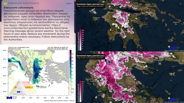 Έγινε η μέρα… νύχτα: Μήνυμα του 112 στην Αττική! Σφοδρή κακοκαιρία αυτή την ώρα – Οι χάρτες με τις περιοχές στο «μάτι» της κακοκαιρίας (photo-video)