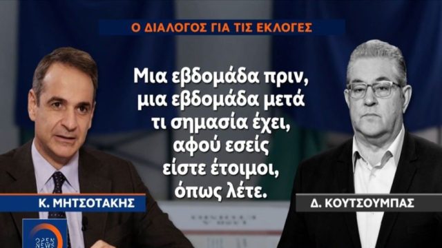 “Κλείδωσε” η ημερομηνία των εκλογών! Πώς ο Κουτσούμπας “ψάρεψε” τον Μητσοτάκη και το “δίχτυ” του πρωθυπουργού – Ο μήνας ορόσημο (Video)