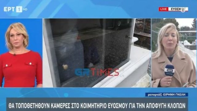 Κλαυσίγελως: Συγγενείς νεκρών βάζουν κρυφές κάμερες σε τάφους γιατί τους κλέβουν λάδι από τα καντήλια! (Video)
