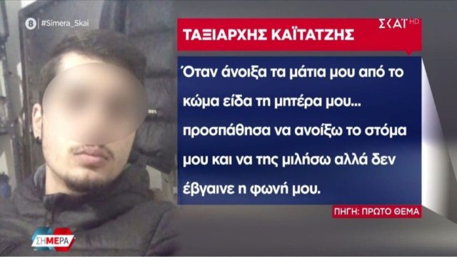 Μυτιλήνη: «Άνοιξα τα μάτια και είδα…» – “Τσακίζει κόκαλα” ο 17χρονος που ξύπνησε από κώμα μετά από 40 μέρες! (Video)