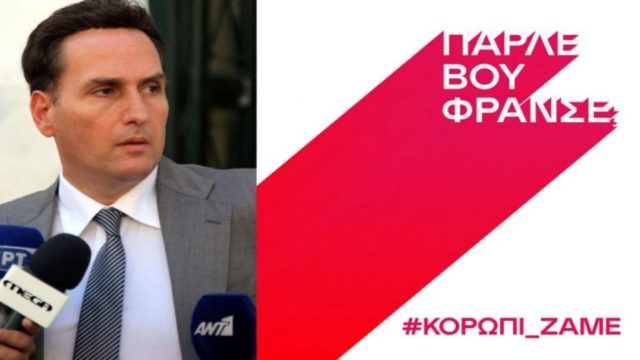 Ο Μιχάλης Δημητρακόπουλος ξαναμίλησε… γαλλικά: «Αν συνεχίσει δεν βλέπω να γλιτώνει η Καϊλή τα ισόβια!» – «Πάρτι» στο twitter (photo)